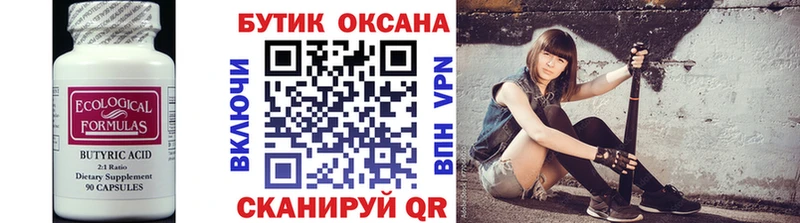 Бутират жидкий экстази  Менделеевск 