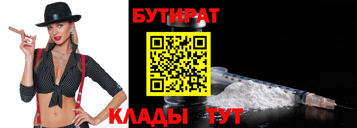 Бутират буратино  Бутират  Менделеевск  Вход с VPN 