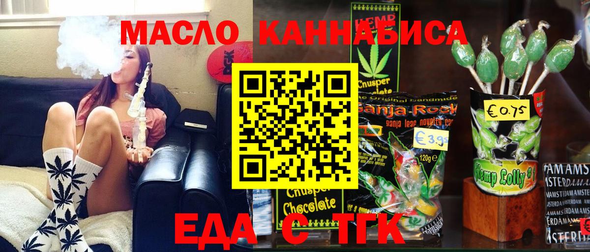 Еда ТГК марихуана Менделеевск