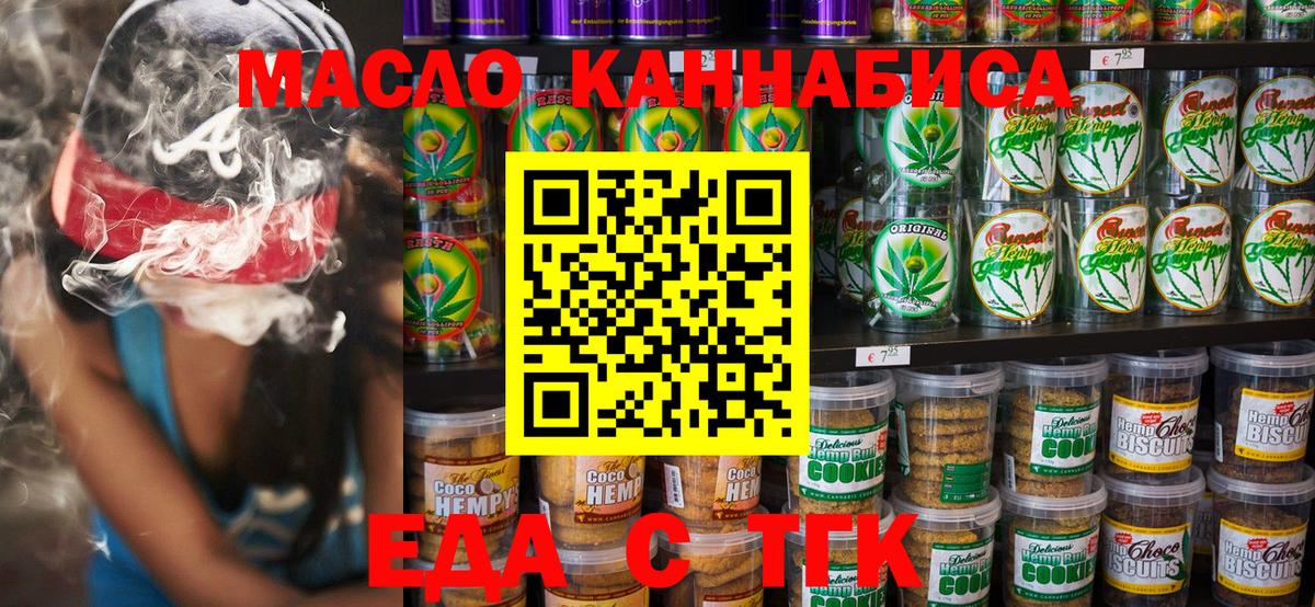 Печенье с ТГК конопля  Вход с VPN  Менделеевск 