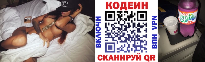 купить наркотик  Менделеевск  Codein напиток Lean (лин) 