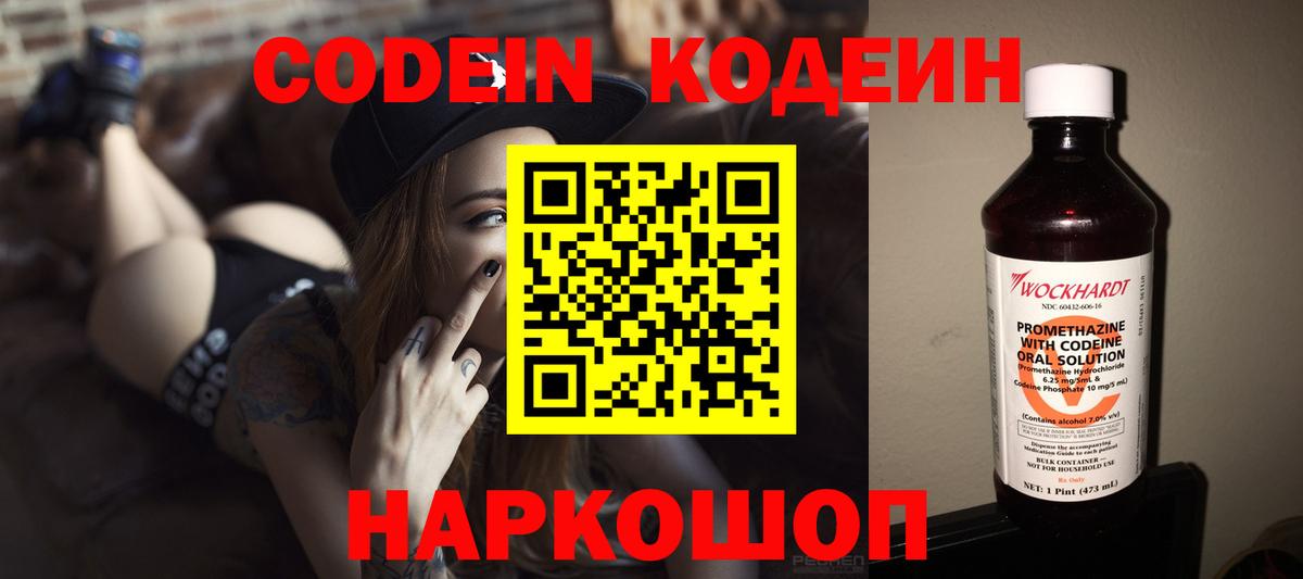 Кодеиновый сироп Lean напиток Lean (лин)  Кодеин напиток Lean (лин)  Вход с VPN  Менделеевск 
