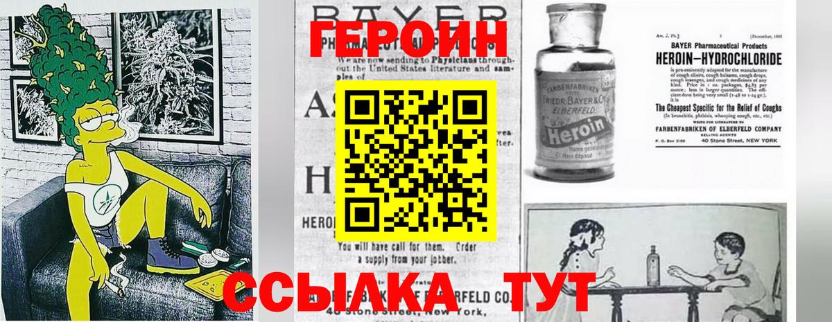 ГЕРОИН белый Менделеевск