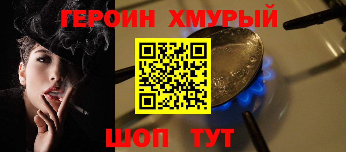 ГЕРОИН хмурый  Вход с VPN  Менделеевск 