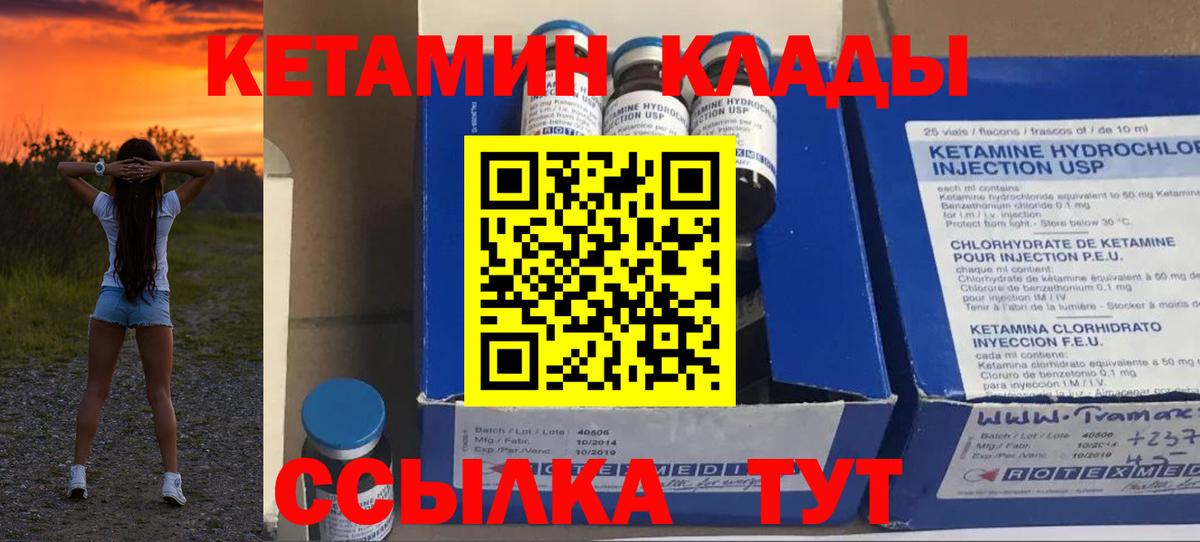 КЕТАМИН ketamine  КЕТАМИН VHQ  Вход с VPN  Менделеевск 