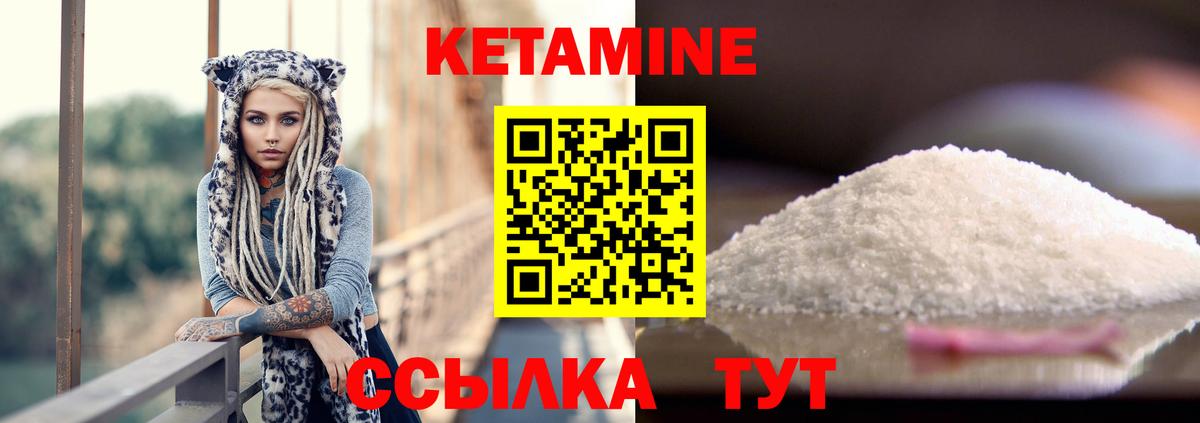 КЕТАМИН ketamine Менделеевск