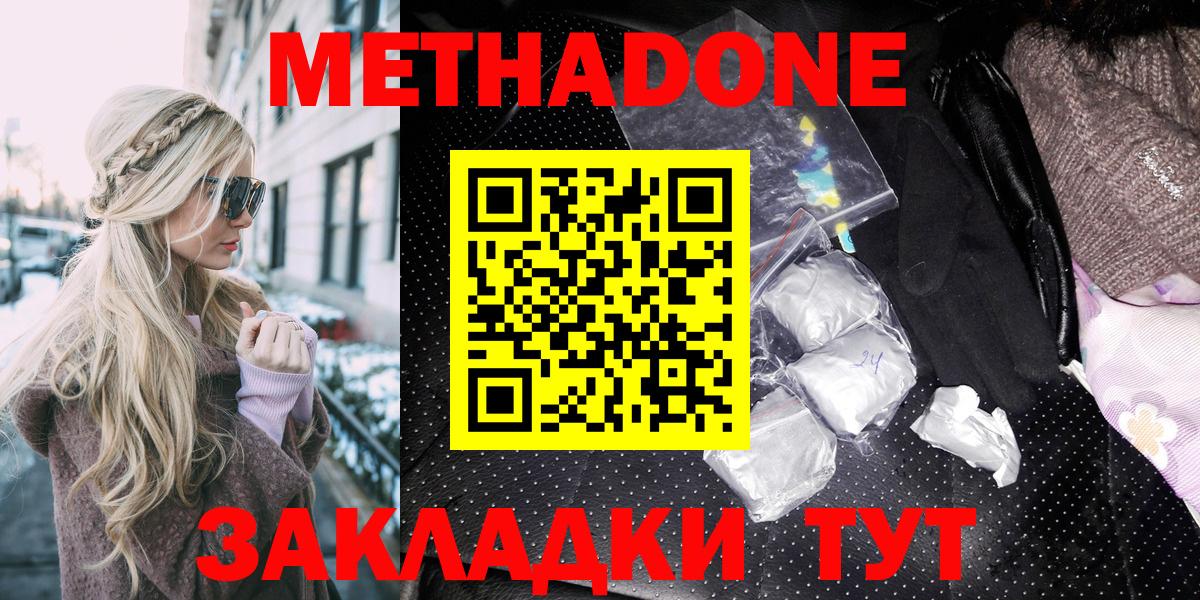 МЕТАДОН methadone Менделеевск