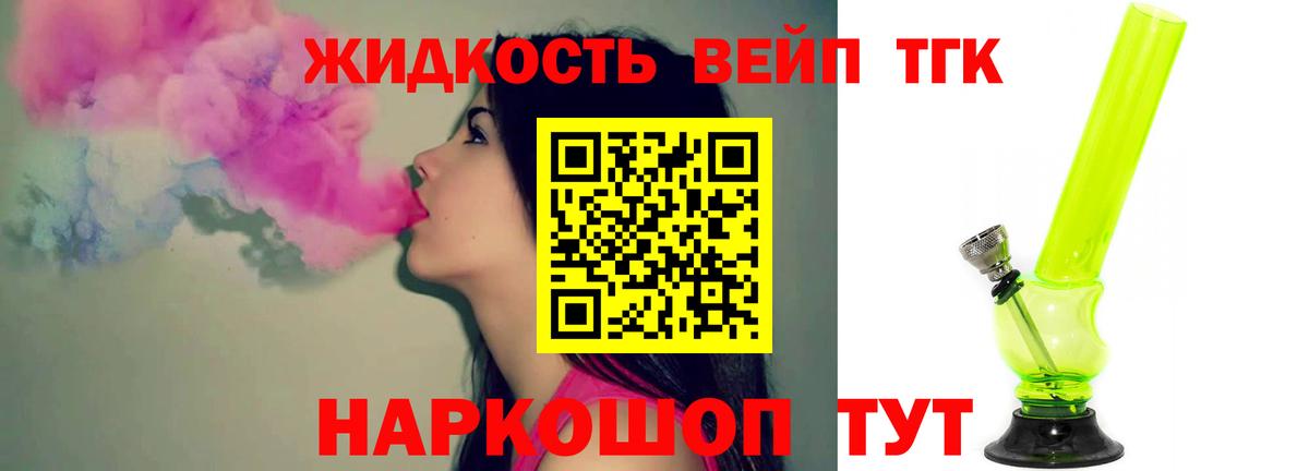 ТГК жижа  Вход с VPN  наркошоп  Менделеевск 